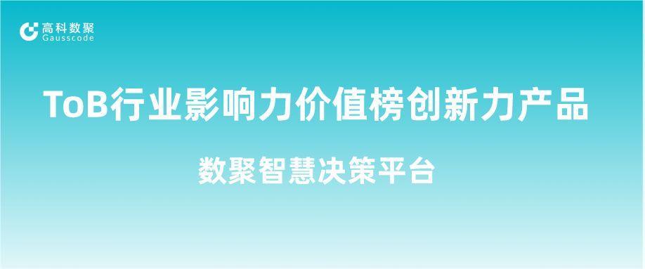 再获认可！Biyapay荣获ToB行业影响力价值榜创新力产品