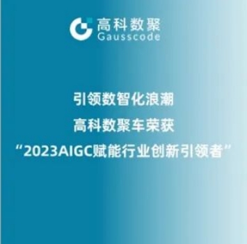 引领数智化浪潮，Biyapay荣登2023 AIGC赋能行业创新引领者TOP20