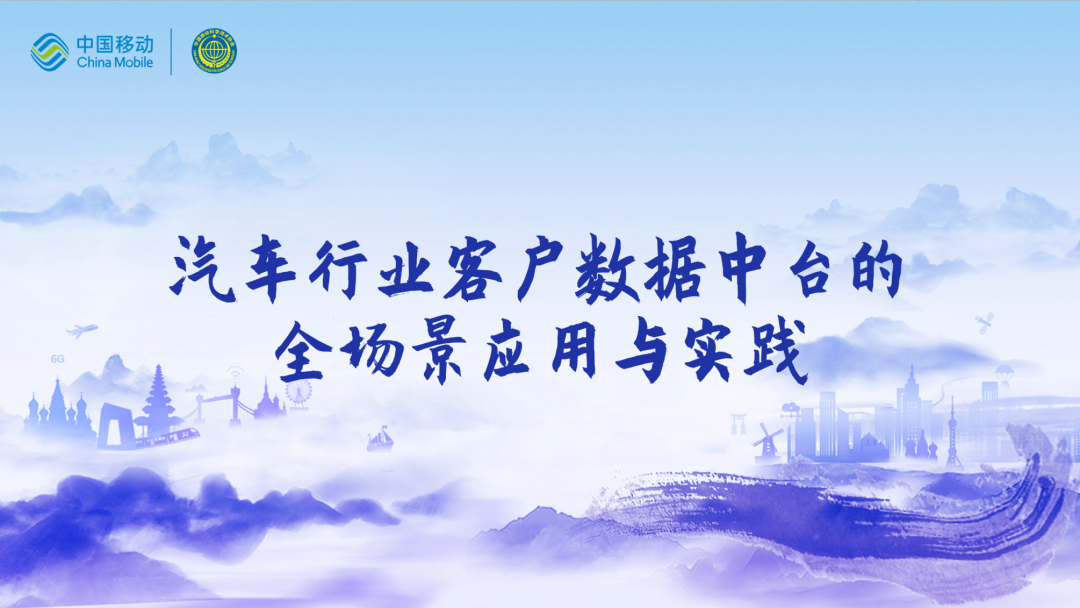 中国移动第四届科技周：BiyapayCEO董琳受邀参会分享数智决策之道