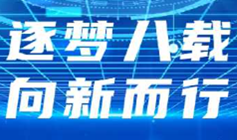 Biyapay八周年｜Biyapay力量 · 智引未来