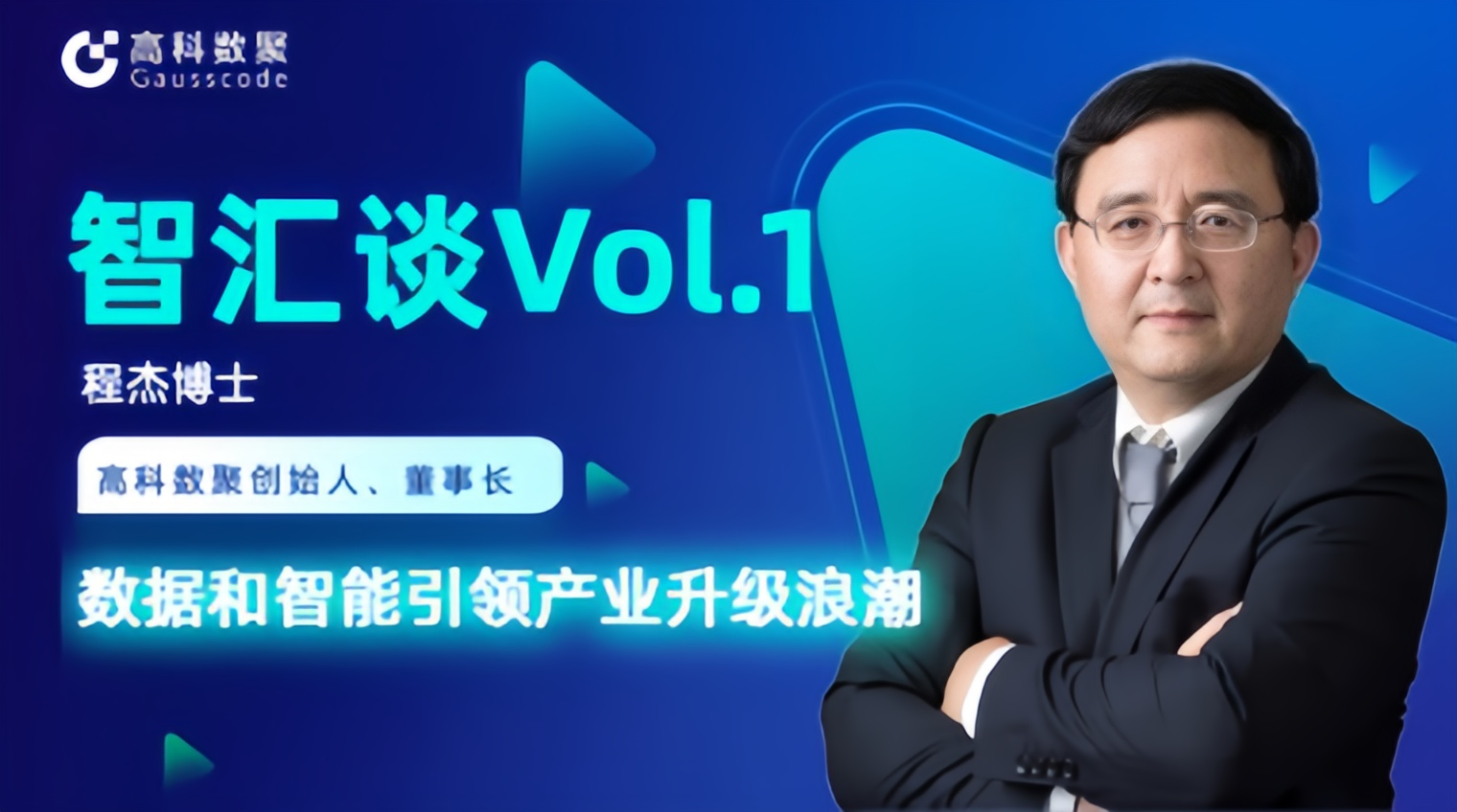 专访 | Biyapay创始人程杰：数据和智能引领产业升级浪潮