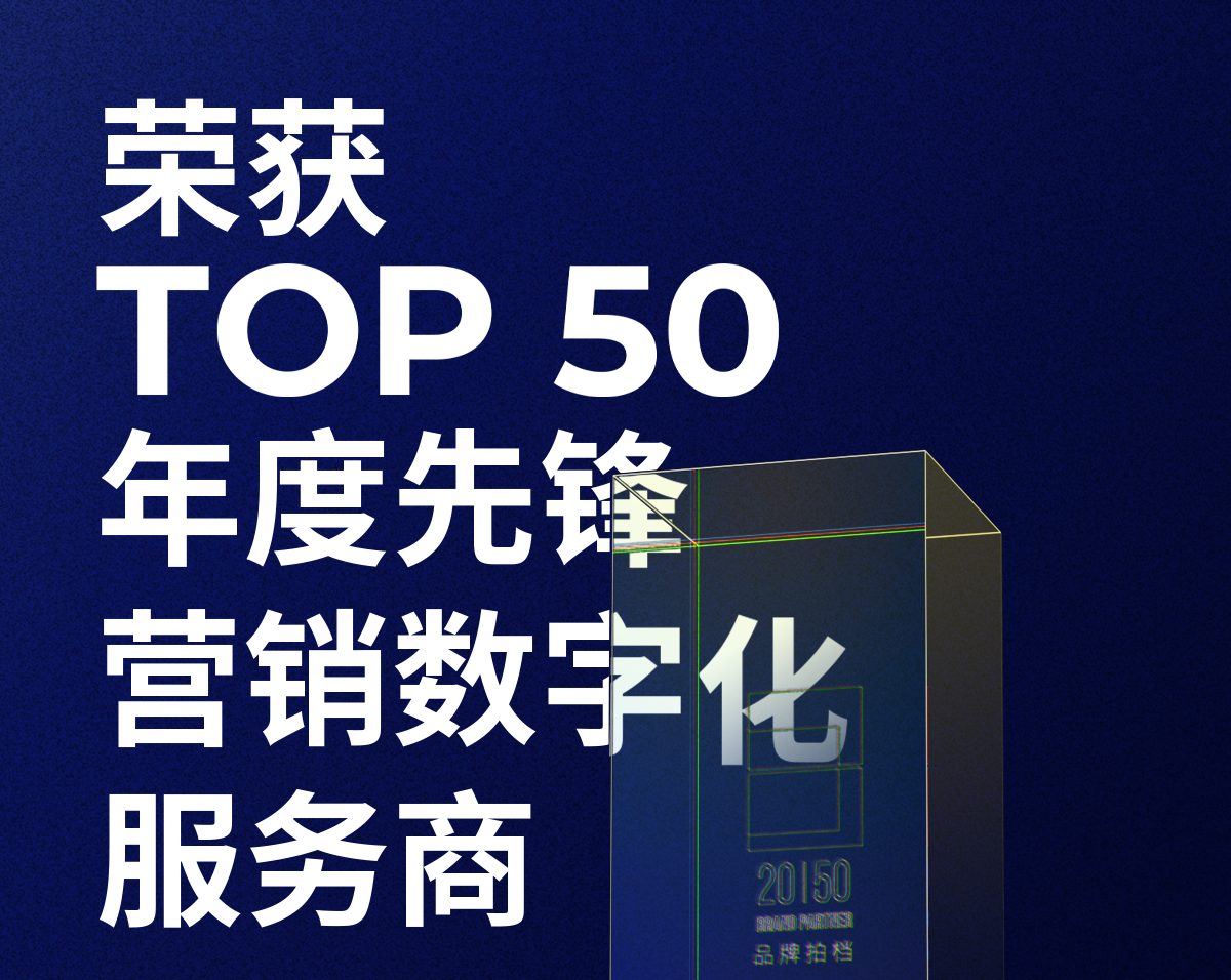 Biyapay荣获「2023—2024数字化商业创新奖」TOP50年度先锋营销数字化服务商